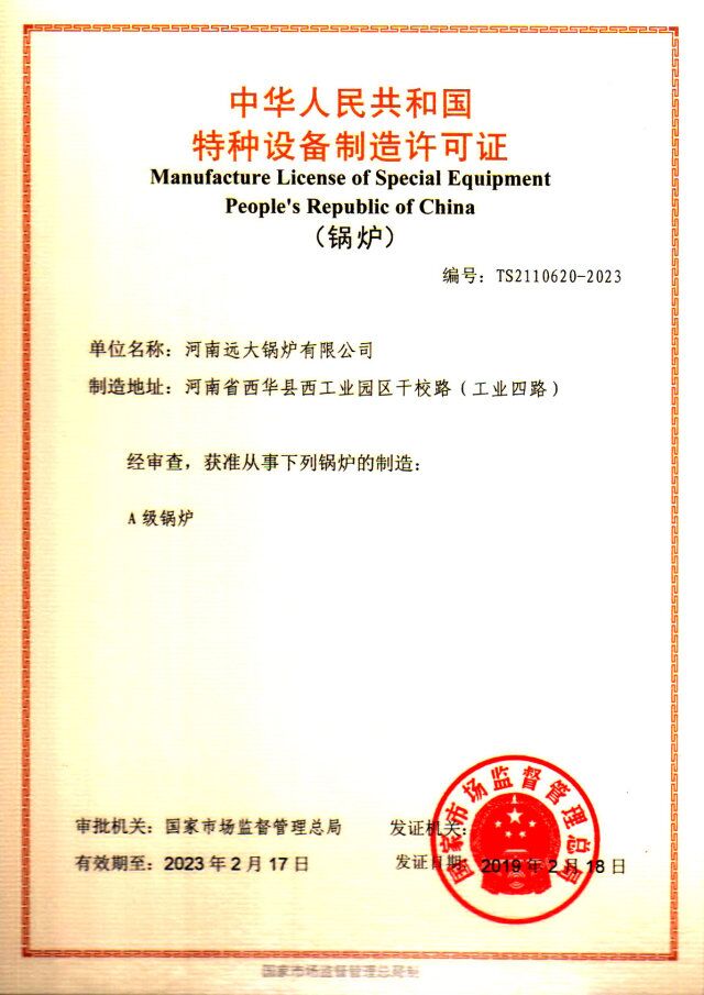 A级锅炉资质