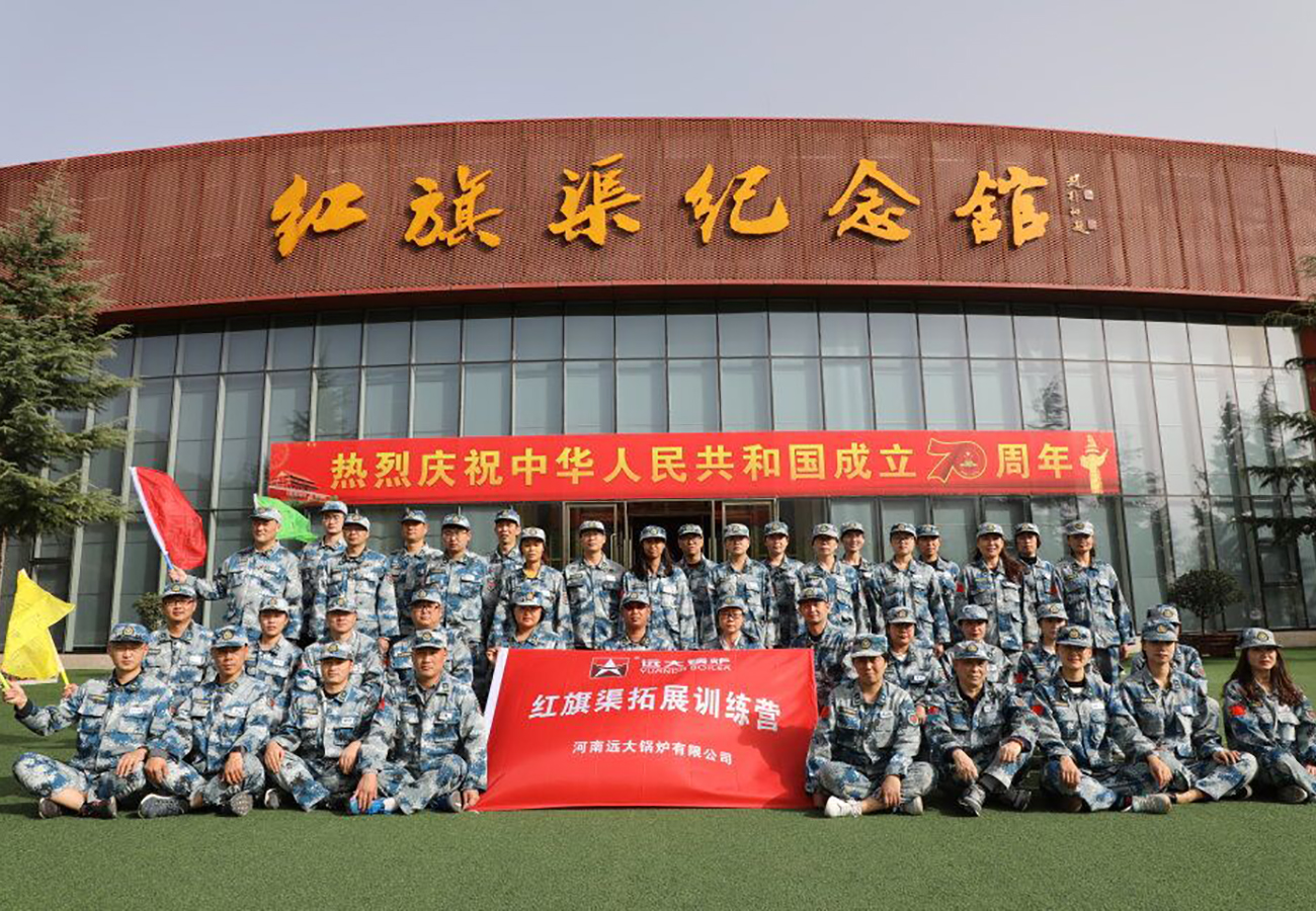 红旗渠拓展训练1